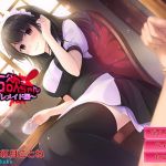 【バイノーラル】独占欲ちゃん～ヤンデレメイド編～【ASMR】 (メヤスバコ-MeyasuBako-) [d_134756]