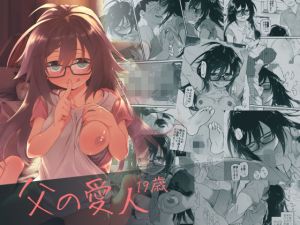 父の愛人 19歳 (カシノ木) [d_134765]