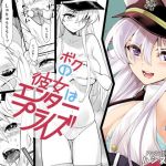 ボクの彼女はエンタープライズ (ハシスタント) [d_134780]