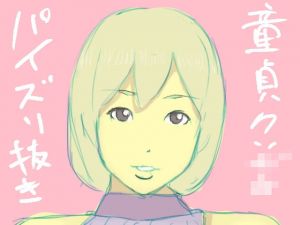 童貞クソ○キがぽちゃ風俗に行った話 (サンタ・クルスへの長い旅) [d_134835]