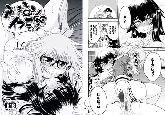 夜這えインコちゃん S3 (はにゃ屋敷) [d_134847]