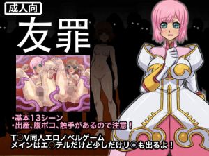 友罪 (ふわふわぴんくちゃん) [d_134855]