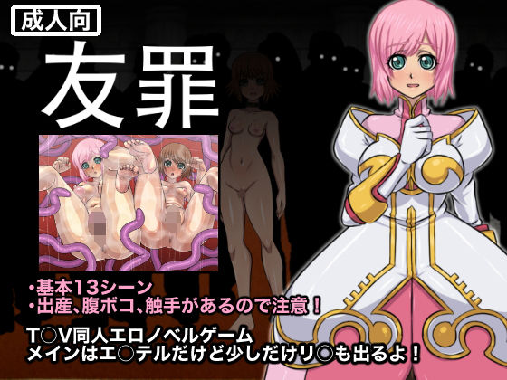 友罪 (ふわふわぴんくちゃん) [d_134855]