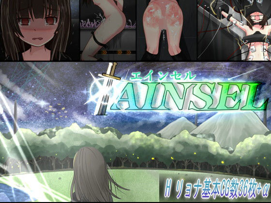 AINSEL (しんでられ城) [d_134860]