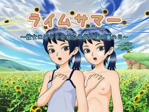 ライムサマー (ノナグラム) [d_134893]