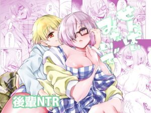 せんぱいみないで… (Time-Leap) [d_134895]