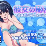 彼女の秘密～蓮井美沙希のそのあと～ (うらやまや) [d_134897]