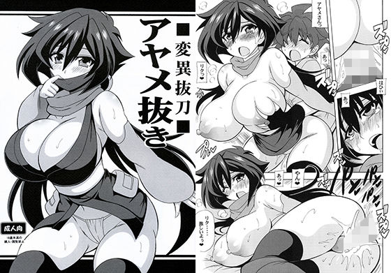 変異抜刀アヤメ抜き (りーず工房) [d_134936]