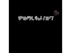 キュウインリョク (MOmOtto) [d_134946]