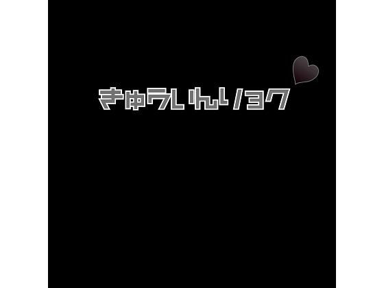 キュウインリョク (MOmOtto) [d_134946]