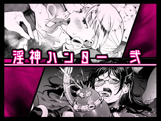 淫神ハンター2 (Palette Enterprise) [d_134952]