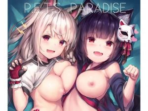 P.E.T.S Paradise (銀糖製菓) [d_134956]