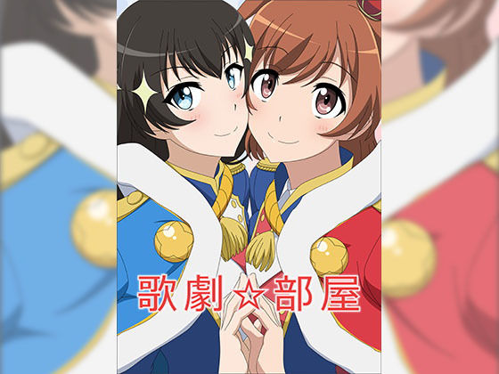 歌劇部屋 (アトリエGONS) [d_134959]