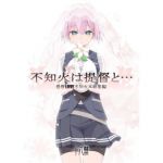 不知火は提督と… ～提督LOVE不知火本総集編～ (カリーバーグディッシュ) [d_134986]