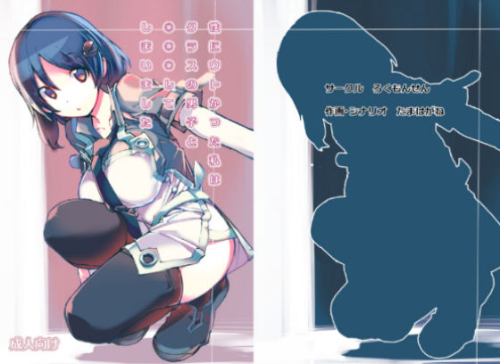 性にウトかった私はクラスの男子と○○○してしまいました。 (ろくもんせん) [d_135007]