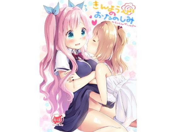 きんようびのおたのしみ～とっくんかいし！～ (りんとねこ) [d_135019]