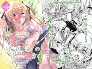 冴えないツンデレお嬢様の誘い方 (MARUTA Production) [d_135055]