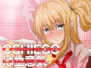 OSHIEGOは生意気 (valtor) [d_135066]