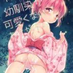 俺の幼馴染みが可愛くないわけがない (Apple Effect) [d_135116]