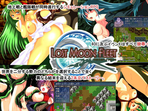 LOST MOON FLEET (宴) [d_135117]