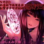 魔女ツカ2☆魔法の淫紋で両耳＆前立腺を完全支配！尊厳剥奪オナサポ射精管理バイノーラル！ (Steam Flyer) [d_135133]