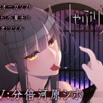 しゃぶり鬼 (オーガソフト) [d_135189]