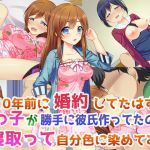 10年前に婚約してたはずの姪っ子が勝手に彼氏作ってたので寝取って自分色に染めてみた (子パンダ) [d_135212]