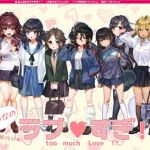 みんなのラブすぎ！？ (アつき熱帯夜) [d_135217]