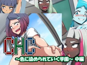 CHC～色に染められていく学園～中編 (mega w) [d_135223]