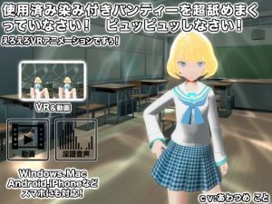 使用済み染み付きパンティーを超舐めまくっていなさい！ ピュッピュッしなさい！ (生肉汁) [d_135255]