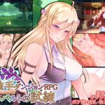 ◆触手ダンジョンRPG ～ロッドバルトの試練～ (Laboratory) [d_135261]