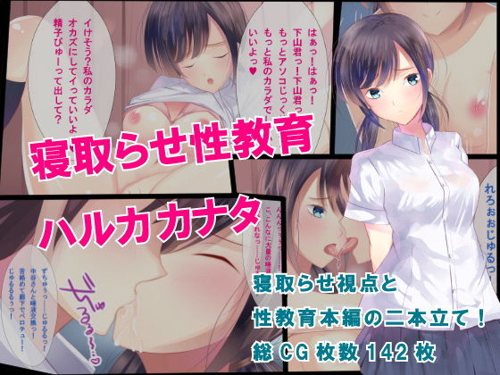 寝取らせ性教育 ハルカカナタ (ダマコダマ) [d_135310]