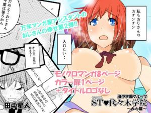 ST代々木学院 ～みわ篇～ (田中家の人) [d_135333]