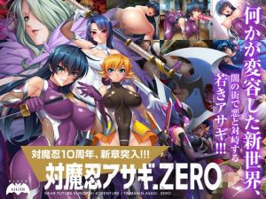 対魔忍アサギZERO (Lilith ［リリス］) [d_135346]