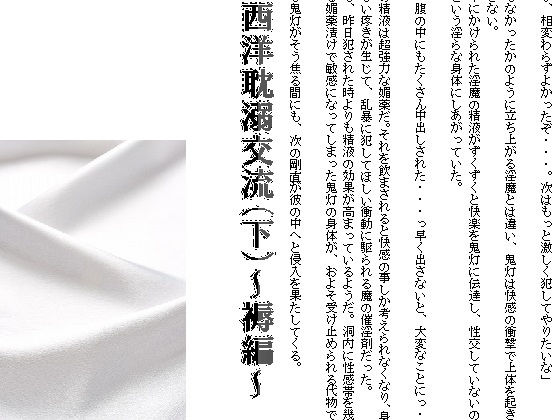 西洋耽溺交流～褥編～ (千切り野菜) [d_135388]