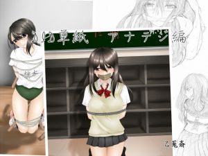 DID草紙 アナデジ編 (乙蒐斎) [d_135420]