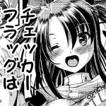 チェッカーフラッグは譲らない (雨霧MIO) [d_135426]