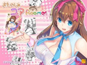 おたのしみユアROOM (オレンジピールズ) [d_135439]