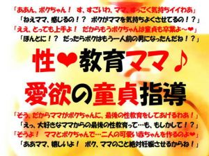 性教育ママボイス版～愛欲の童貞指導 (グリーンP) [d_135665]