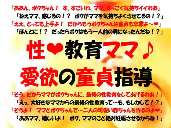 性教育ママボイス版～愛欲の童貞指導 (グリーンP) [d_135665]