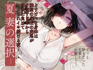 夏、妻の選択… (バス停シャワー) [d_135756]