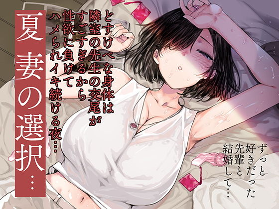 夏、妻の選択… (バス停シャワー) [d_135756]