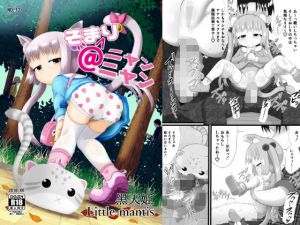 そまり@ニャンニャン (Little mantis) [d_132753]