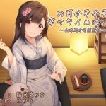 お耳かきかき幸せタイムばい♪～山本耳かき店監修～ (あまがみドロップ) [d_132984]