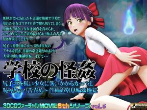 学校の怪姦 尻子玉を狙って少女に襲いかかるカッパ達(@OZ（アットオズ）) [d_133401]