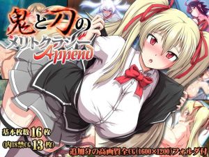 鬼と刀のメリトクラシーAppend (ONEONE1) [d_133545]