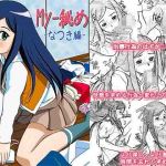 My-秘め なつき編 (はるほん堂) [d_134252]