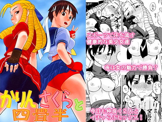 かりんさくらと四畳半 (にいるまの小屋) [d_134752]