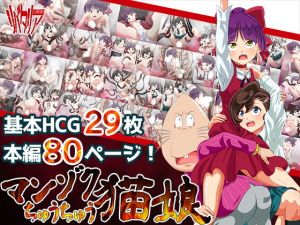 マンゾクちゅうちゅう猫娘 (リバタリア) [d_134806]