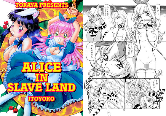 ALICE IN SLAVE LAND (トラ屋) [d_134917]